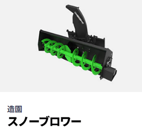 スノーブロワー