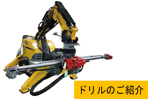 BROKK製品紹介